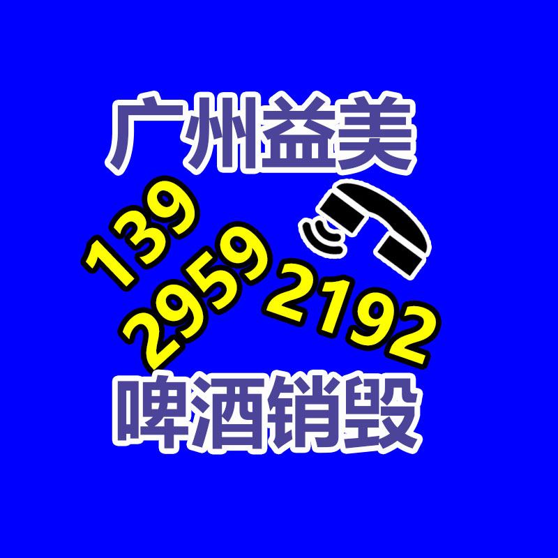 廢棄的化妝品銷(xiāo)毀